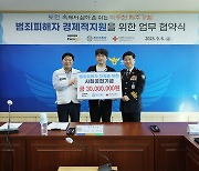 네오플, 제주도 범죄 피해자 일상 회복 후원금 3000만원 기탁