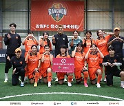 강원FC 여자 축구팀 ‘오렌지FC’ 2년 연속 퀸컵 출전