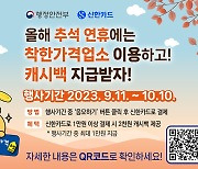 신한카드로 착한가격업소 1만 원 이상 결제하면 2000원 환급