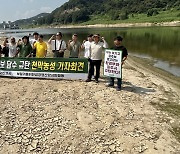 “축제 위해 공주보 담수라니…금모래밭은 진흙뻘로 변할 것”