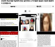 "자식 얼굴까지 공개" 대전 교사 민원 학부모 폭로 계정...도 넘은 '신상털기'