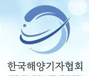 해양기자협회, 심각한 선원 부족 해법 찾는다