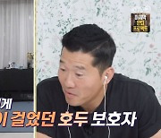 강형욱 "통화만 하면 짖는 반려견? 평소에 말 많이 걸어서.."(개훌륭)