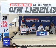 "수사방해" "정치사냥"‥내일 소환조사 '공방'