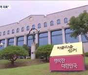 선관위 채용 비리 의혹 312건 수사의뢰‥채용 공고도 없었는데 '합격'