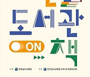 전남교육청, 전남독서문화한마당 개최