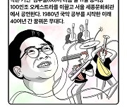 "아쟁 30대 부숴도 모자랐다" 국악에 빠진 작은 거인 김수철 [세컷칼럼]