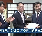 ‘원전교부세 신설 촉구’ 주민 서명부 국회에 전달