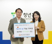 한국주택협회, 자립준비청년들의 홀로서기 지원