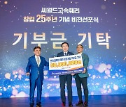 씨월드고속훼리, 창립 25주년 기념…ESG 경영 확대