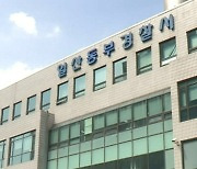 노래방 도우미 불러놓고…"불법 신고" 협박·성추행한 50대男