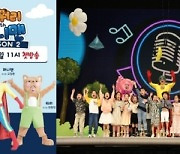 ‘돈워리with 퍼니맨’ 시즌2, 대교어린이TV 9월7일 성황리 첫 방영