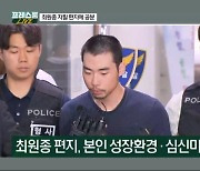 [프레스룸 LIVE] "내가 조직 스토킹의 피해자"…최원종 자필 편지에 '공분'