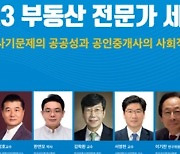 한국부동산학박사회, ‘전세 사기 공공성과 공인중개사 사회적 책임’ 세미나 개최