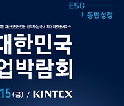 벤처기업협회, '2023 대한민국 안전산업박람회' 벤처관 운영