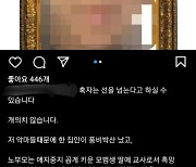 “살인자와 자식 얼굴까지 공개한다”…대전교사 가해 학부모 폭로 계정 ‘논란’