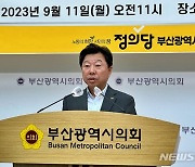 정의당 부산시당 "정치현수막 법적 행정동 205개 이하로 제한" 촉구