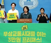 정의당, '서울시 기후동행카드 발표' 관련 기자회견