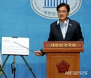 기자회견하는 우원식 의원