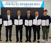 KTOA, KIF와 2000억 규모 펀드 결성…AI 등 디지털 기술 투자