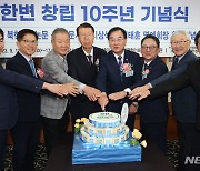 한변 창립 10주년 기념식