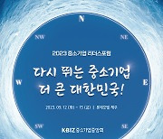 12일 제주서 ‘中企 리더스포럼’ 이명박 前 대통령 기조연설 나서