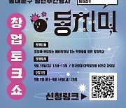 동대문구, 2023 청년주간행사 ‘동치미’ 개최