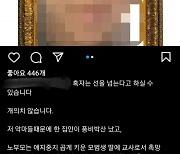 "신상 전부 공개하겠다"···대전 교사 가해 학부모 폭로 계정 '논란'