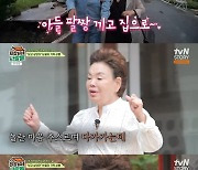 '회장님네' 김혜자, '국민 엄마' 왔다..김수미X이계인 눈물 [★밤TView]