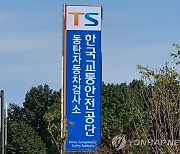 성남시, 1년 이상 자동차 검사 미이행 44대 운행정지