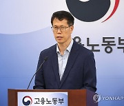 8월 노동시장 동향 설명하는 천경기 미래고용분석과장