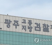 '불법 금품서 DNA 채취'…광주지검, 조합장선거사범 154명 기소