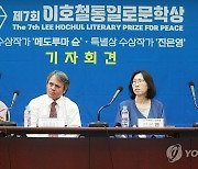 제7회 이호철통일로문학상 수상작가 기자회견