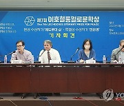 이호철통일로문학상 본상 및 특별상 수상작가 기자회견