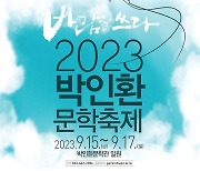 '바람을 쓰다' 박인환 문학축제 15∼17일 인제서 열려