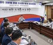 원주시, 체류형 관광 활성화 대책 논의