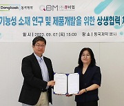 동국제약-큐비엠, 기능성 소재 건강기능식품 제품화 MOU