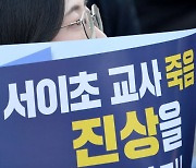 서이초 ‘갑질’ 학부모 입건 無...“확인할 것 몇 가지 남아”