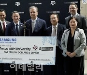 삼성전자, 미국서 반도체 인재 확보...텍사스 A&M대 100만 달러 투자