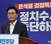 긴급의총, 발언하는 박광온 원내대표