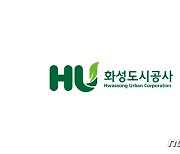 화성도시공사, 적극행정 우수사례 경진대회서 장려상 수상