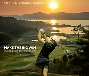 KLPGA 최강자 가리자…위믹스 챔피언십 11월 해운대서 개최