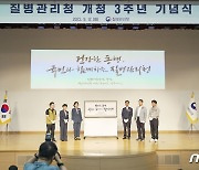 '질병관리청 개청 3주년' 새 슬로건 제막식