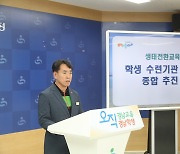 경남도교육청, 학생 수련기관 '생태전환' 교육 중심으로 탈바꿈