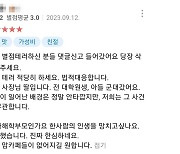 '여기가 대전 교사 가해자 식당' 별점 테러당한 갈빗집…"관련 없다" 호소