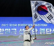 제19회 항저우 아시안게임 선수단 결단식