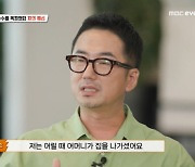 류승수, 가정사 첫 고백 "母, 어릴 때 집 나가→큰형 보증 요청에 아파트 3채 날려"('나화나') [종합]