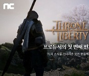 엔씨소프트, 'TL' 자동사냥 없앤다…프로듀서 편지 공개