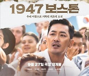 [Y리뷰] '1947 보스톤', 밋밋하고 위태로운 레이스…안쓰러운 임시완의 고군분투