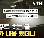 [자막뉴스] 교원평가에 "XX 크더라"...처참한 교육 현장